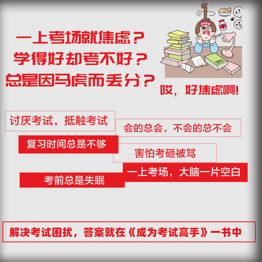 成为学习高手+成为考试高手 多sku 商品图3