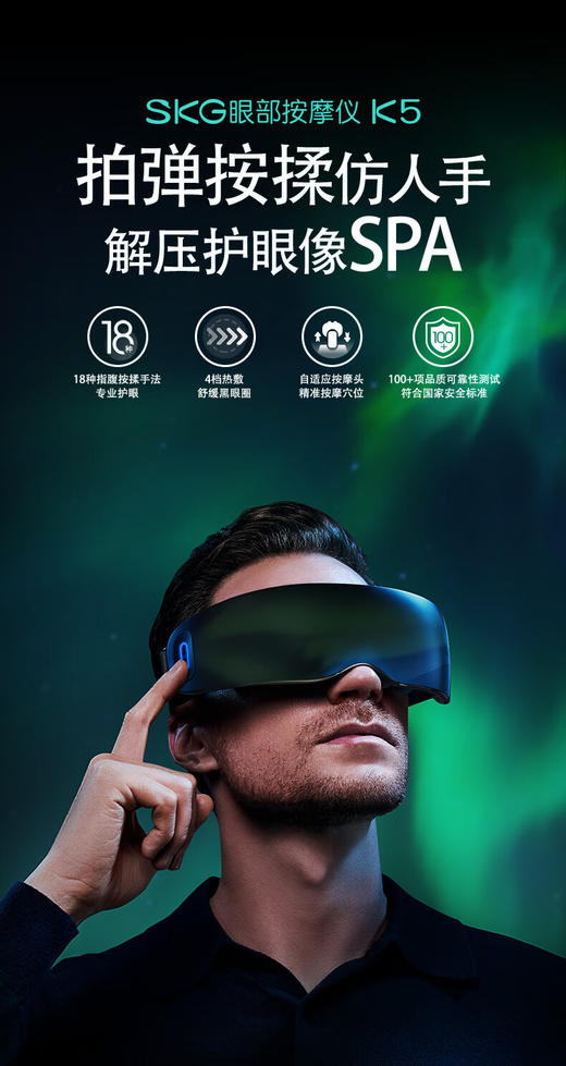skg眼部按摩仪 K5银镜蓝 眼睛穴位按摩器蓝牙护眼仪 商品图0