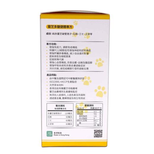 【发现好物】GANOPET - 纯赤灵芝破壁孢子,石斛(灵芝多醣健体专方) 商品图3