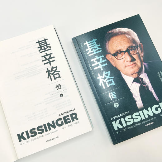 《基辛格传》（上下册） 商品图7