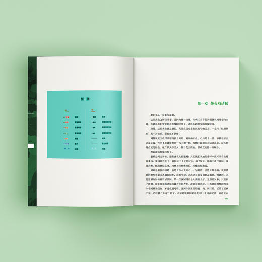 《透过地理看历史：春秋篇》 商品图5