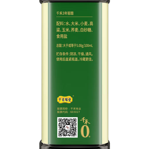 千禾酱油醋料酒 零添加礼盒装 1L*4  团圆年货礼盒 送礼团购 送礼团购 商品图6