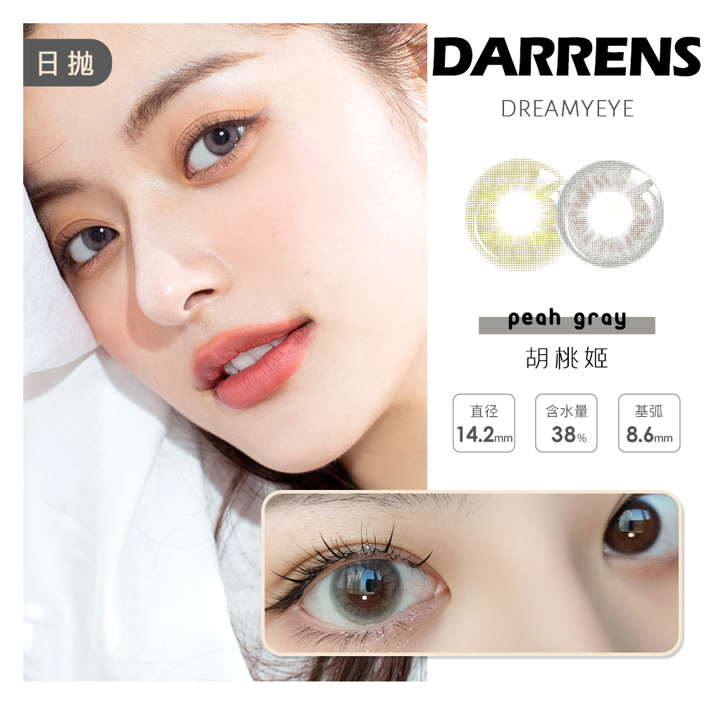 「 8盒均￥57」DARRENS 日抛 | 胡桃姬/觅语/星海  虹膜合集 共4款