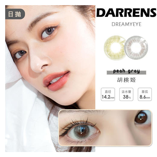 「 8盒均￥57」DARRENS 日抛 | 胡桃姬/觅语/星海  虹膜合集 共4款 商品图0