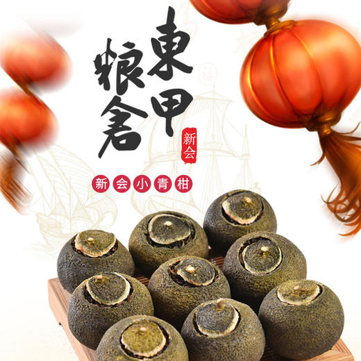 东甲粮仓小红罐小青柑(半生晒)250g/罐 商品图2