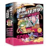 微瑕-漫画小岛经济学（全8册） 商品缩略图0