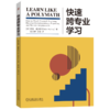 官网 快速阅读+快速掌握学习技巧+快速通过考试+快速跨专业学习+学习专业知识+掌握新技能 套装全6册 彼得 霍林斯 自我完善成功书 商品缩略图4