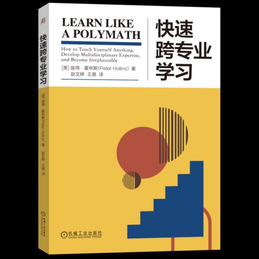 官网 快速阅读+快速掌握学习技巧+快速通过考试+快速跨专业学习+学习专业知识+掌握新技能 套装全6册 彼得 霍林斯 自我完善成功书 商品图4