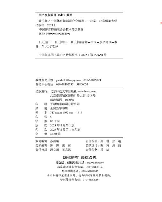 中国体育舞蹈联合会技术等级教材: 霹雳舞 9787303285891  北京师范大学出版社 商品图2