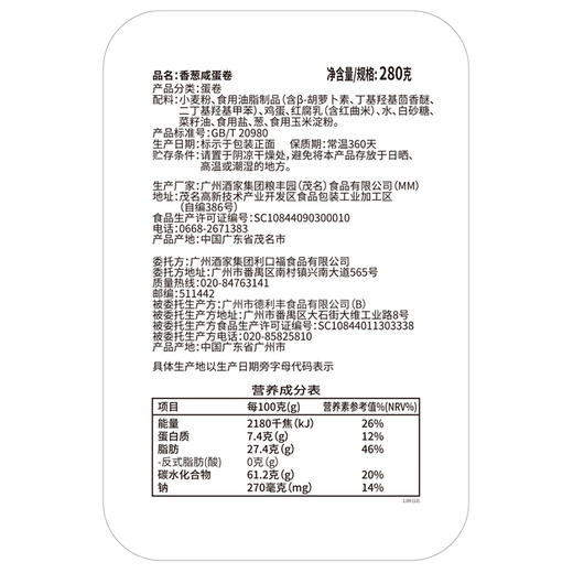 广州酒家 香葱咸蛋卷2盒 休闲零食下午茶饼酥手信 商品图2