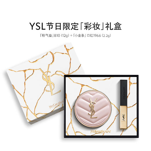 YSL圣罗兰彩妆礼盒 小金条唇膏口红1966红棕+粉气垫B10 商品图3