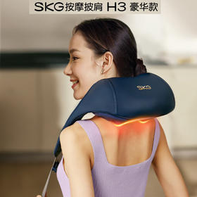 SKG颈椎按摩器 H3系列1代  按摩披肩正反揉捏斜方肌 腿腰颈背部全身按摩仪 年货节送男女友生日新年礼物