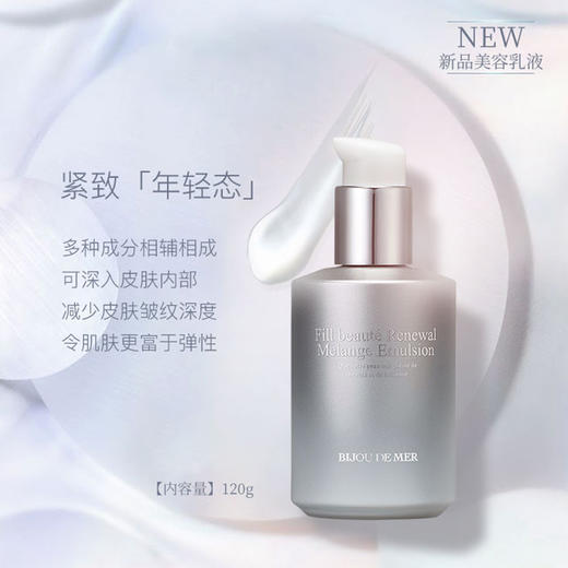 海的美宝海洋精华乳液120g 商品图3