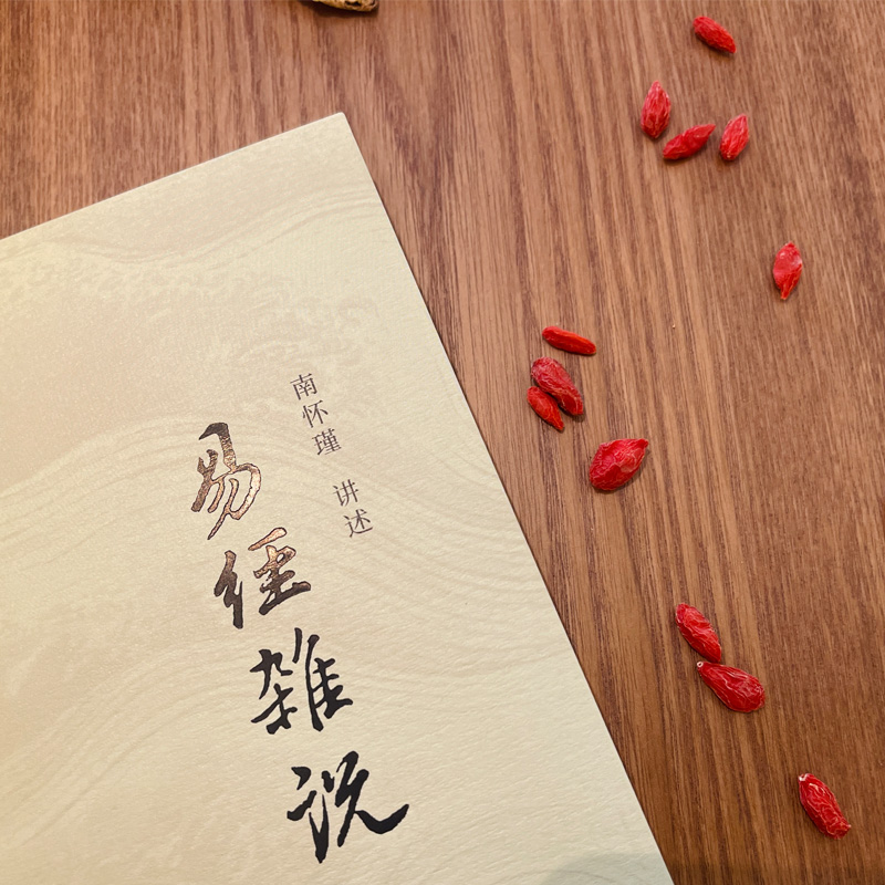 《易经杂说》当当版