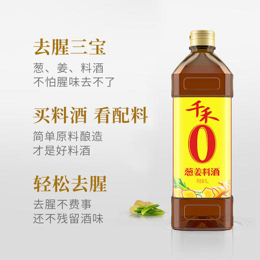 千禾酱油醋料酒 零添加礼盒装 1L*4  团圆年货礼盒 送礼团购 送礼团购 商品图3