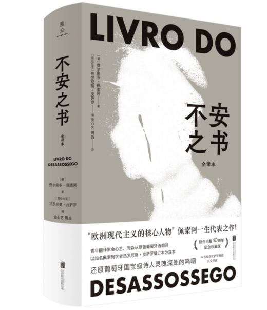 《不安之书》（译者签名本） 商品图0