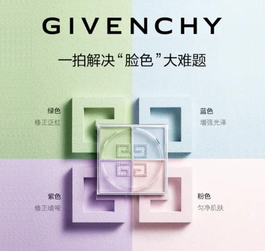 【来之】纪梵希明星四宫格散粉1号 12g 商品图2
