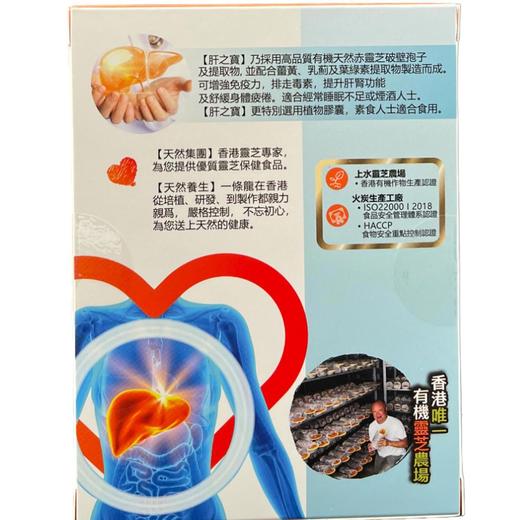 【发现好物】天然养生 - 肝芝宝 商品图1