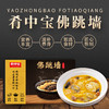 【肴中宝佛跳墙黑金盒家庭装】匠心熬制 加热即食 商品缩略图0