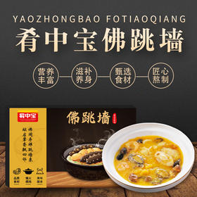 【肴中宝佛跳墙黑金盒家庭装】匠心熬制 加热即食