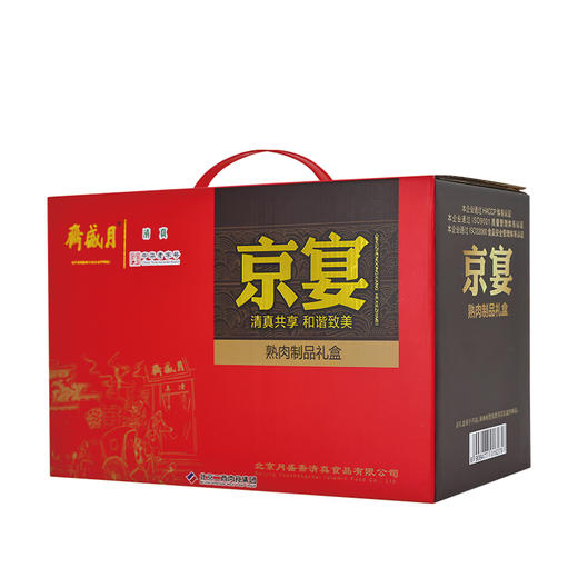 月盛斋 熟食 京宴礼盒【LXSMB2.0】 商品图0