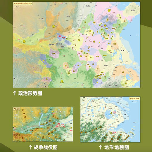 《透过地理看历史：春秋篇》 商品图6