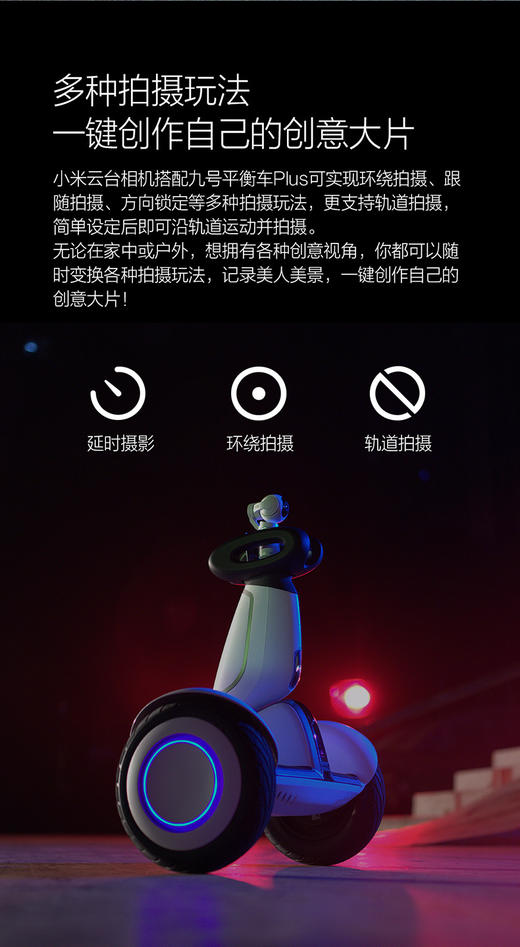 小米九号平衡车Plus云台相机 商品图8