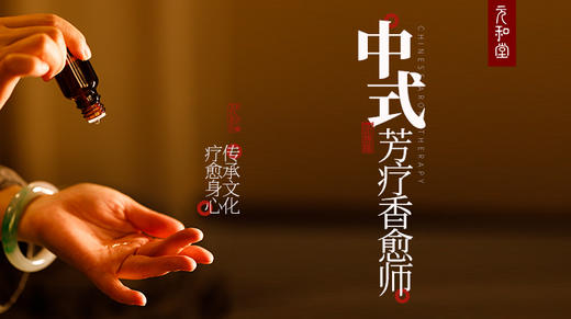 第七节 香愈师的浸泡法 商品图0