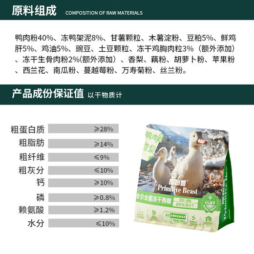 原始兽鸭肉香梨冻干犬粮500g 全价主粮 清热防泪痕 高性价比 不吃包退 商品图1