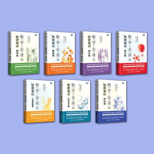 ​“数学女孩的秘密笔记”系列（全7册） 商品图1