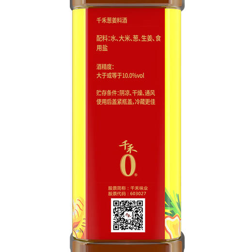 千禾酱油醋料酒 零添加礼盒装 1L*4  团圆年货礼盒 送礼团购 送礼团购 商品图7