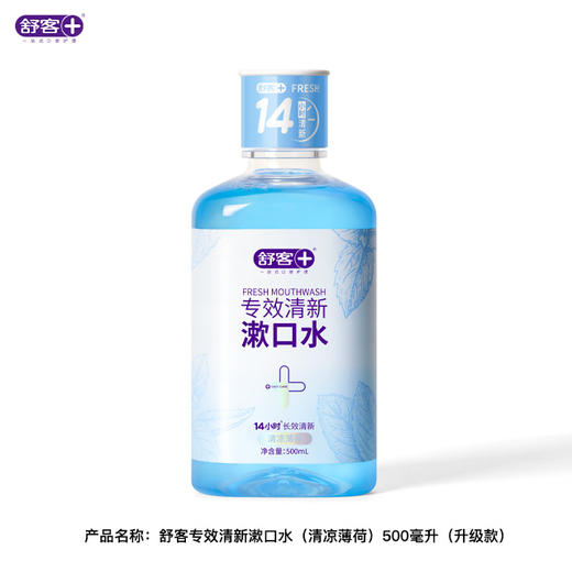专效清新漱口水500ml 清新去口气口臭 深洁口腔 商品图5