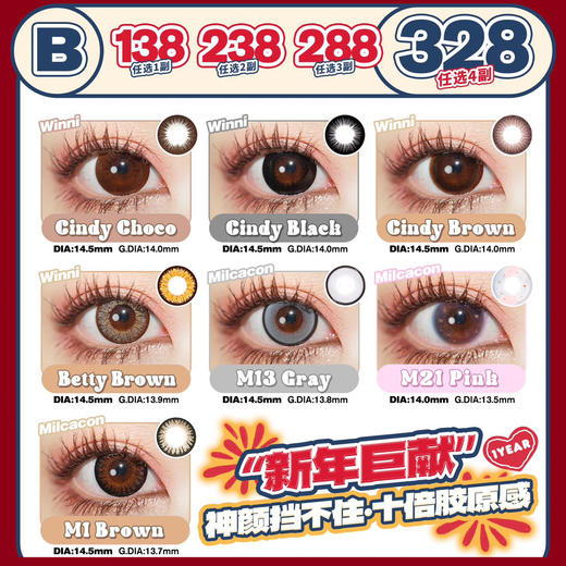 【活动】Winni+MilcaCon年抛·全系列 新品 甜心黑灰/清透琥珀 高保湿含硅款 高端贵妇级别 M25/M27/hebe系列 商品图3