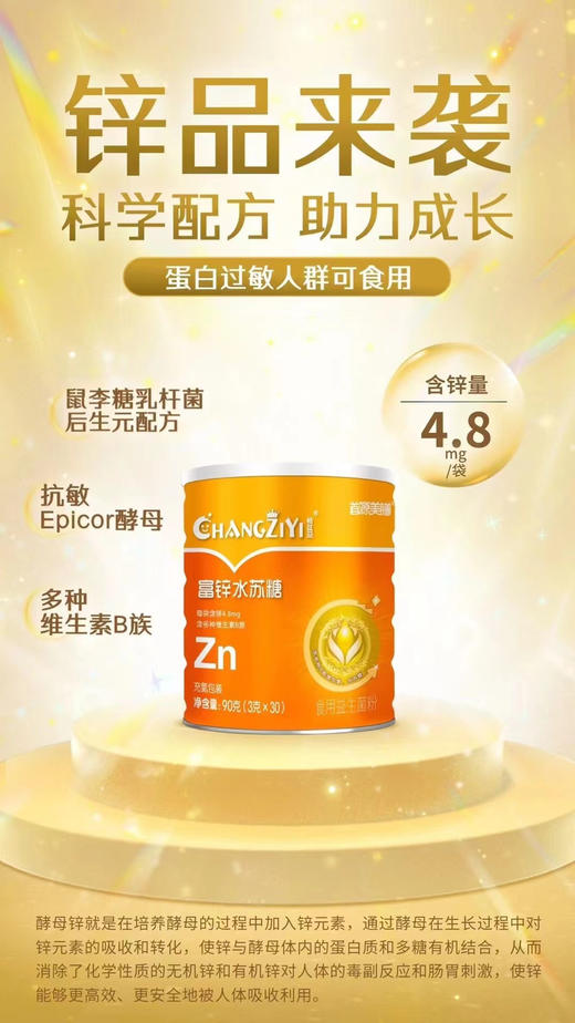 【畅兹益乳糖酶富锌水苏糖】一罐188元，活动第二罐半价，共两罐282元。 商品图3