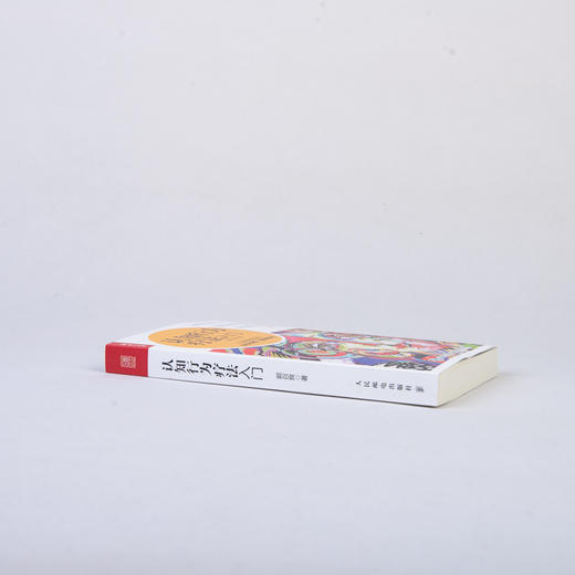 认知行为疗法入门 郭召良 著 心理学 商品图2