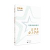 星教师 创新教学（全三册） 商品缩略图3