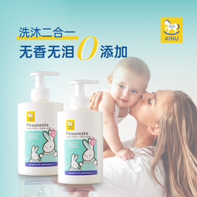 【临期特价】芬兰AINU洗沐二合一/泡泡浴，低敏温和儿童安全洗护系列，无香无泪配方0有害添加