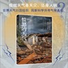 愤怒的天气 弗丽德里克·奥托 著 科普 商品缩略图0