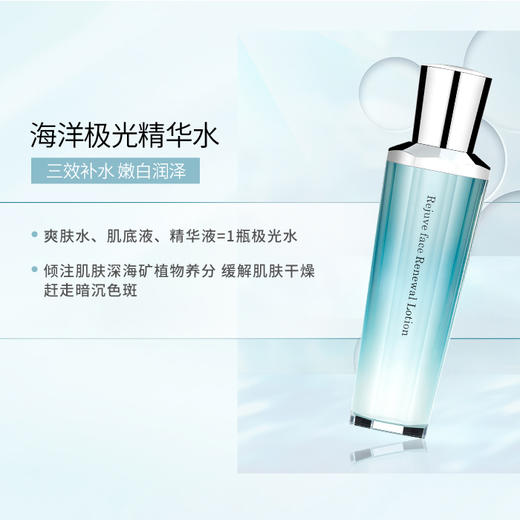 海的美宝 海洋精华水120ml 商品图1