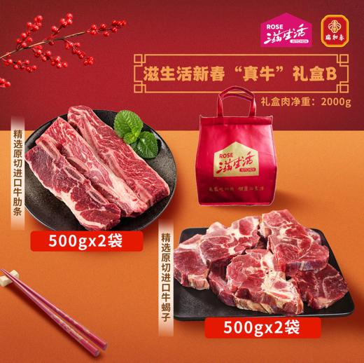 【直送到家】2000g滋生活新春“真牛”礼盒B  百分百原切好肉、O添加、0腌制  搭配精美礼袋 冷链到家 商品图0
