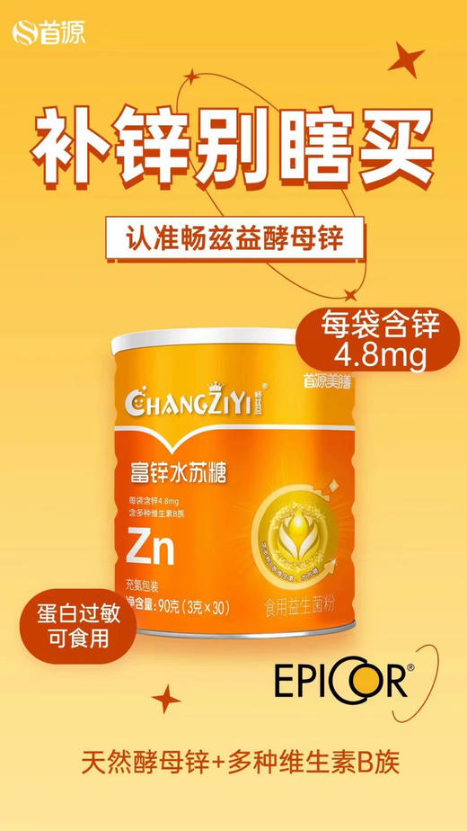 【畅兹益乳糖酶富锌水苏糖】一罐188元，活动第二罐半价，共两罐282元。 商品图2