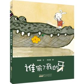我的牙去哪了