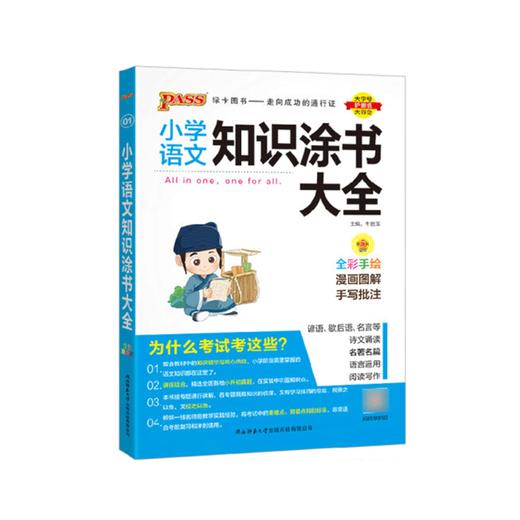 2025｜小学｜知识涂书大全 商品图0