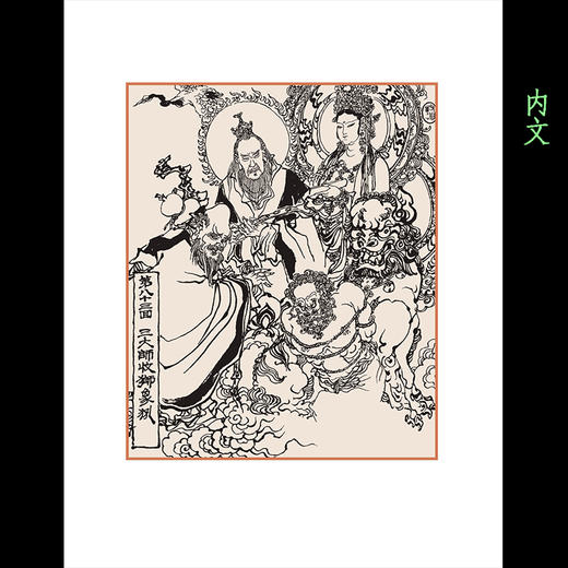 封神演义 插图本 商品图3