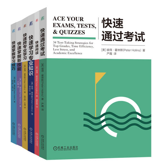 官网 快速阅读+快速掌握学习技巧+快速通过考试+快速跨专业学习+学习专业知识+掌握新技能 套装全6册 彼得 霍林斯 自我完善成功书 商品图0