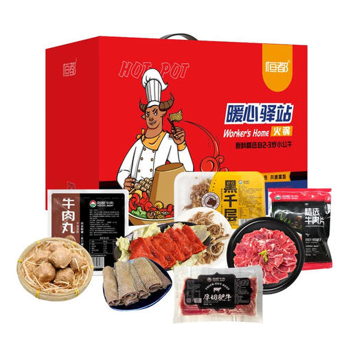 恒都 暖心驿站 火锅 礼盒   牛肉丸牛板筋毛肚 职工福利 年货礼盒送礼 礼盒A 7袋 约1150g 商品图0