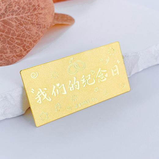 【限时克减150元】【10克】足金#投资理财 实心10g三生三幸金条投资金纯黄金我们的纪念日金条（配亚克力盒）(YDJT00056-02)（预售产品下单后不退款不退货不换货不补差价） 商品图3