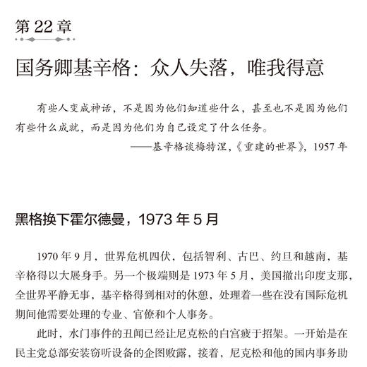 《基辛格传》（上下册） 商品图6