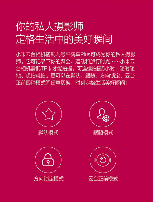 小米九号平衡车Plus云台相机 商品图7