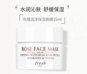 【来之】馥蕾诗玫瑰润泽舒缓保湿面膜 15ml